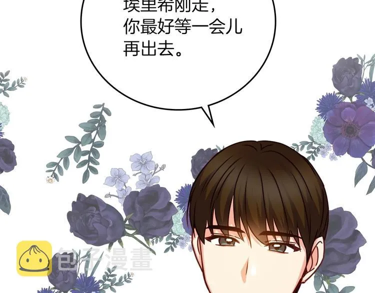 第59话 心跳加速的瞬间 第84页