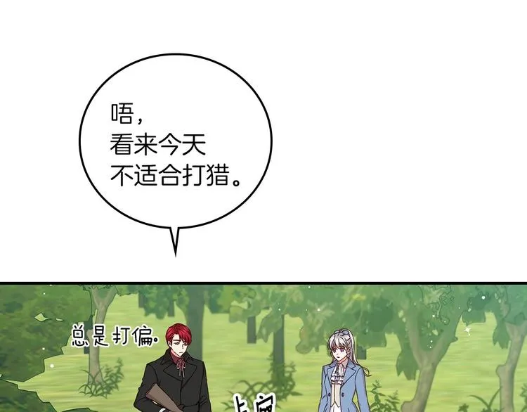 第59话 心跳加速的瞬间 第97页