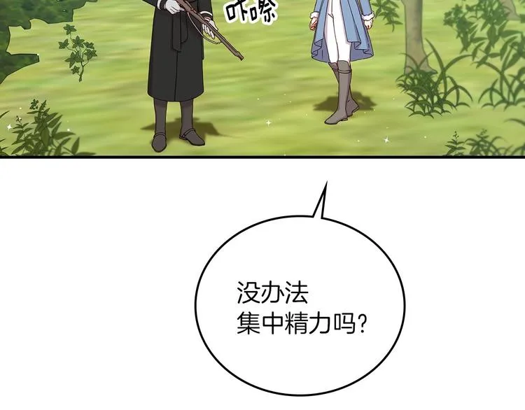 第59话 心跳加速的瞬间 第98页