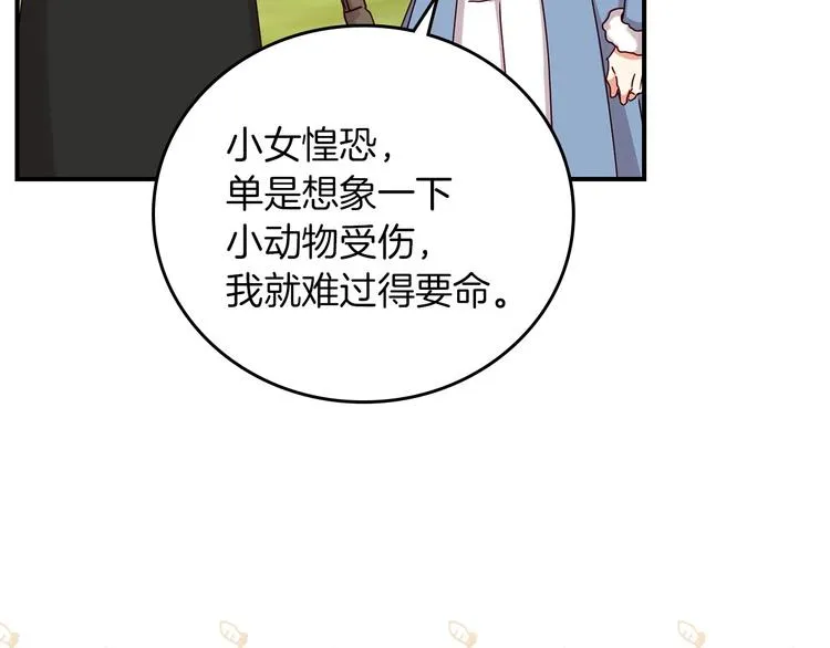 第59话 心跳加速的瞬间 第101页