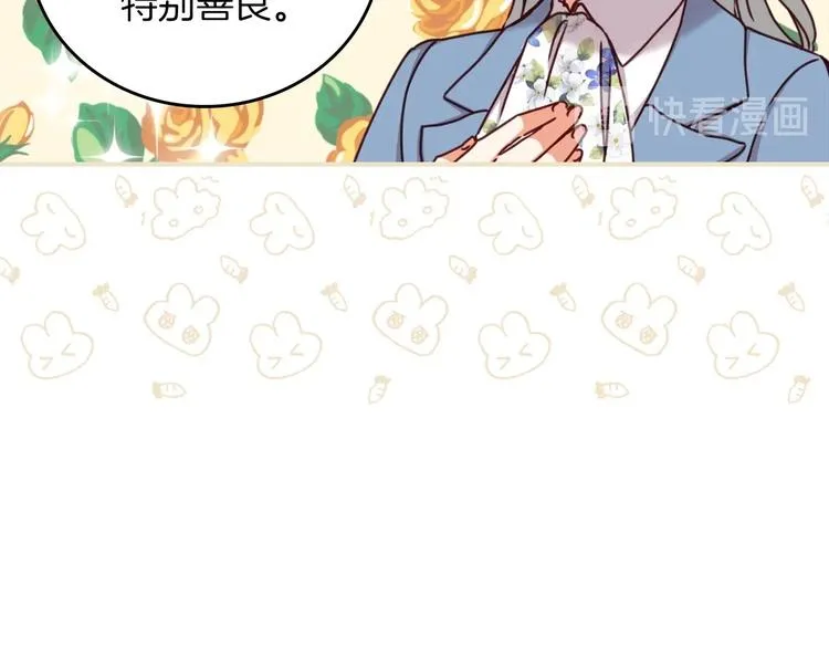 第59话 心跳加速的瞬间 第103页