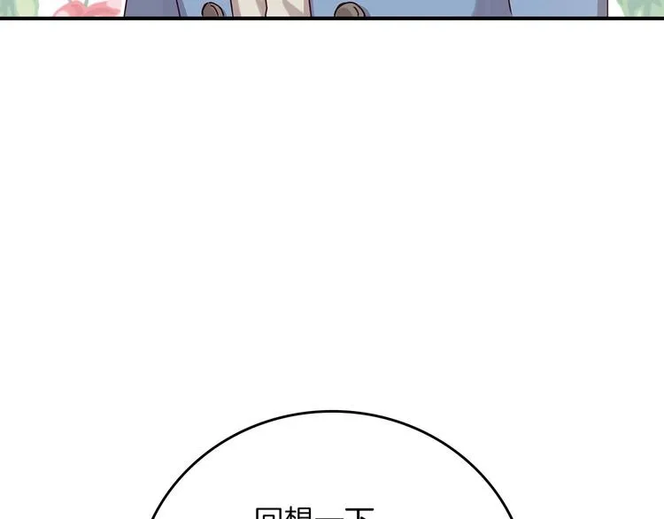 第59话 心跳加速的瞬间 第128页