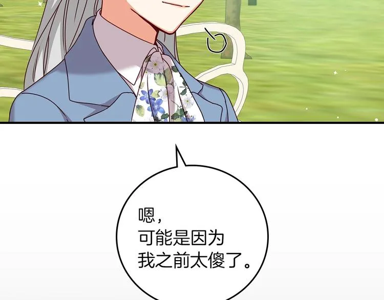 第59话 心跳加速的瞬间 第134页