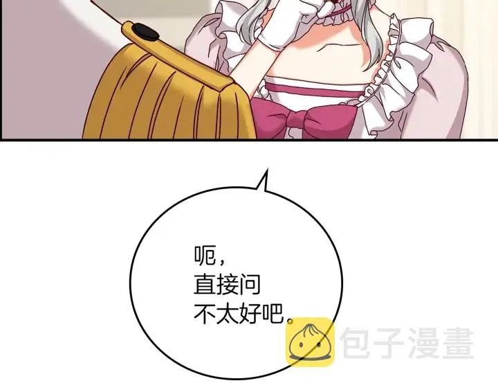 第62话 他们订婚了 第7页