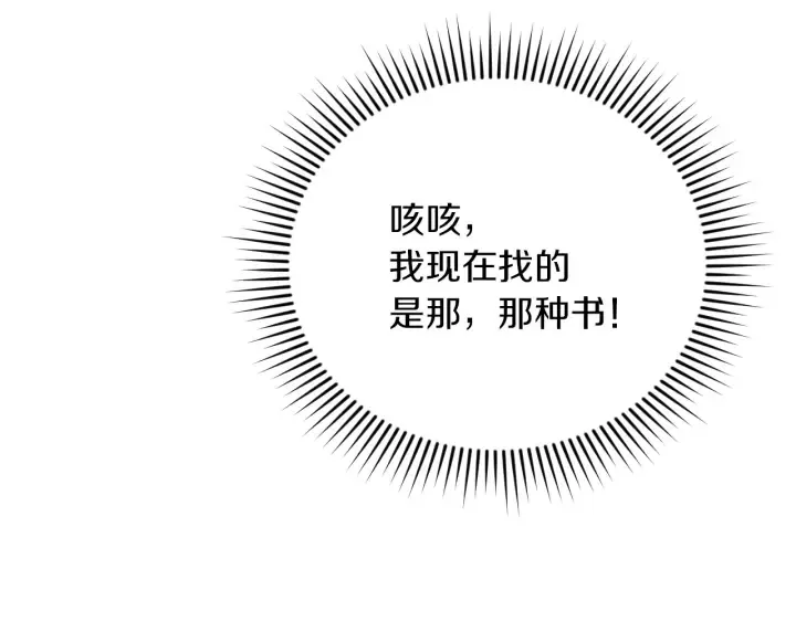第62话 他们订婚了 第8页