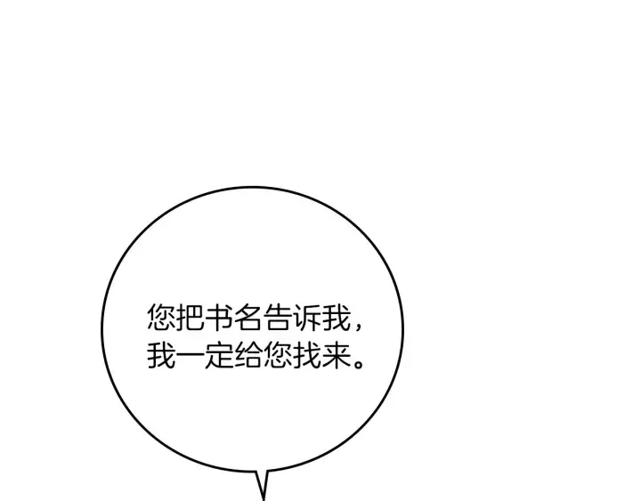 第62话 他们订婚了 第9页
