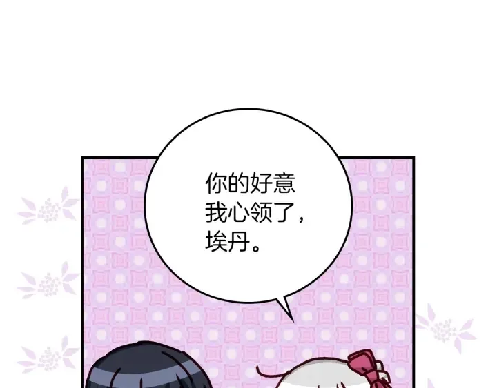 第62话 他们订婚了 第12页