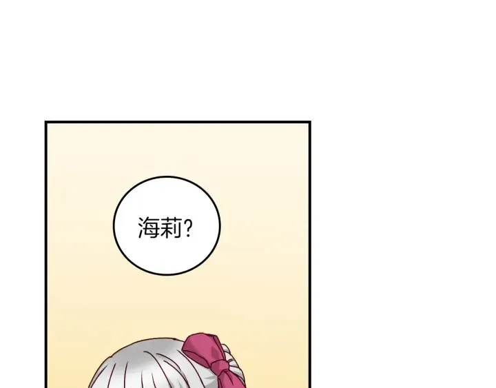 第62话 他们订婚了 第14页