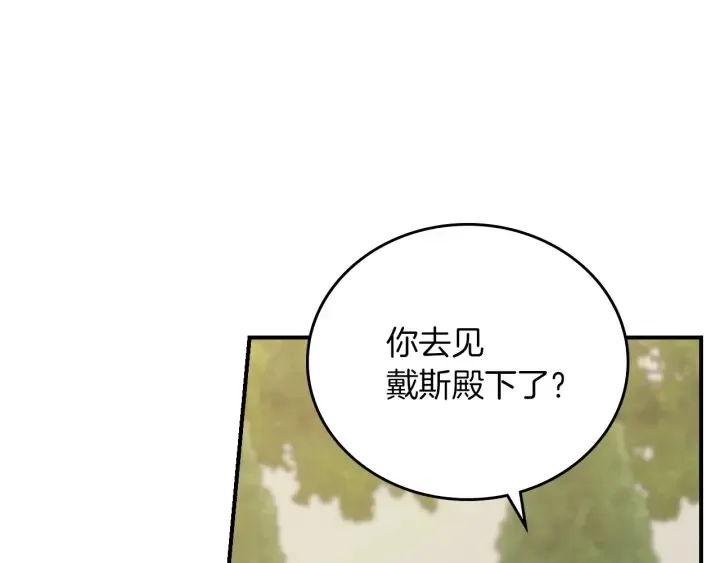 第62话 他们订婚了 第19页