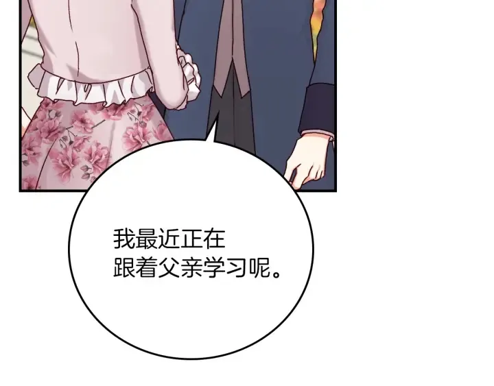 第62话 他们订婚了 第23页