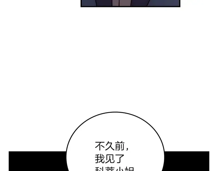 第62话 他们订婚了 第26页