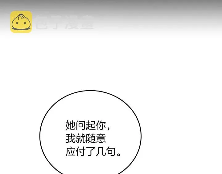 第62话 他们订婚了 第31页