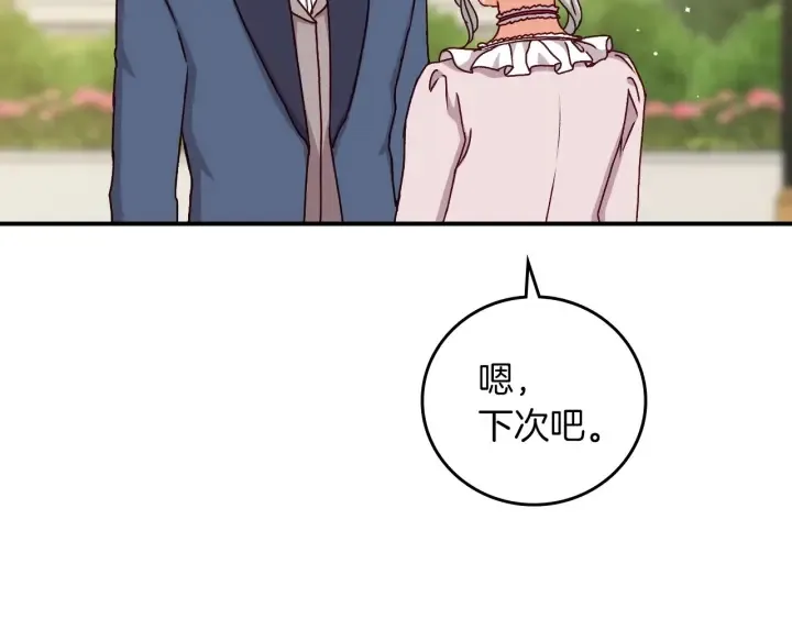 第62话 他们订婚了 第51页