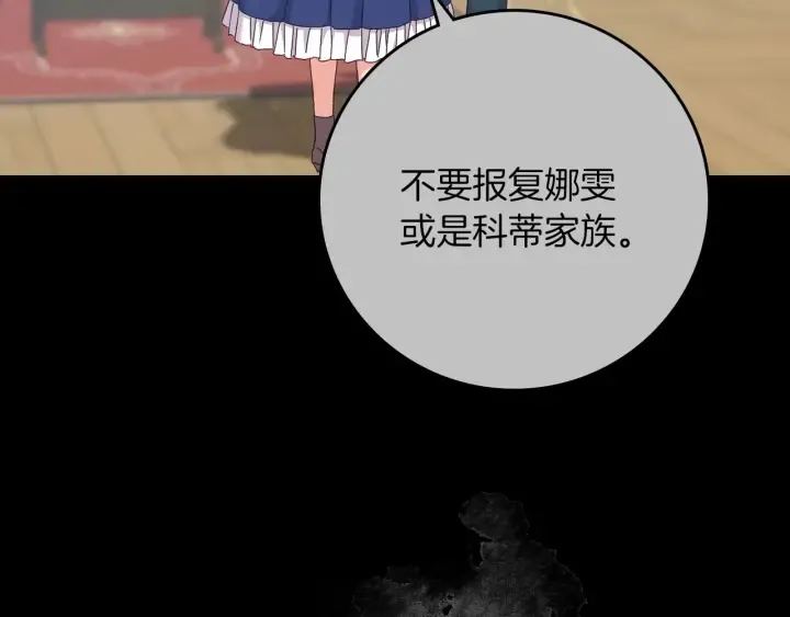 第62话 他们订婚了 第63页