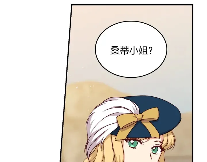 第62话 他们订婚了 第74页