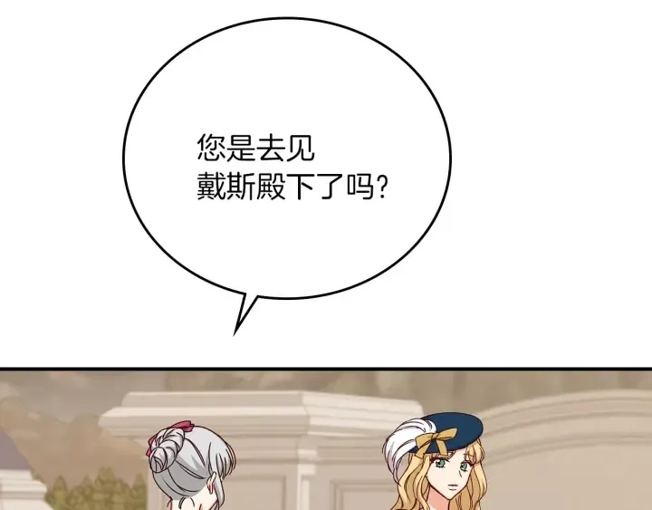第62话 他们订婚了 第76页