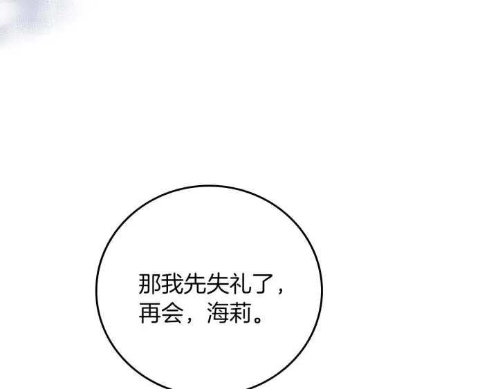第62话 他们订婚了 第80页
