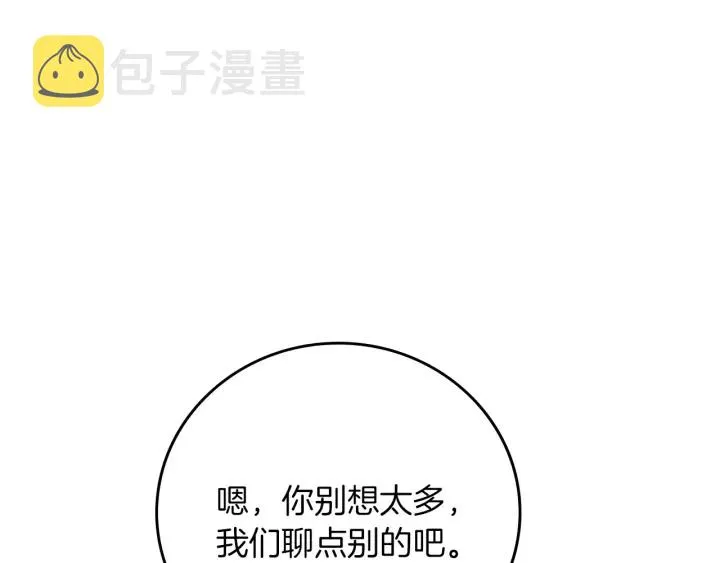 第62话 他们订婚了 第104页