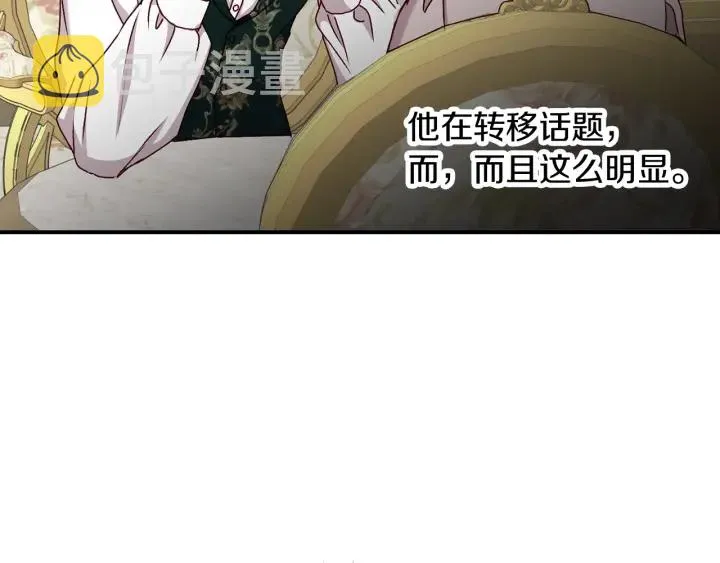 第62话 他们订婚了 第106页