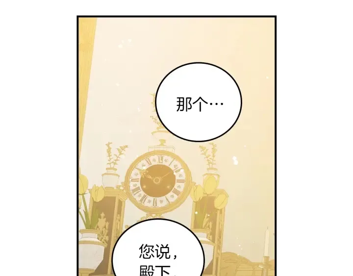 第62话 他们订婚了 第109页