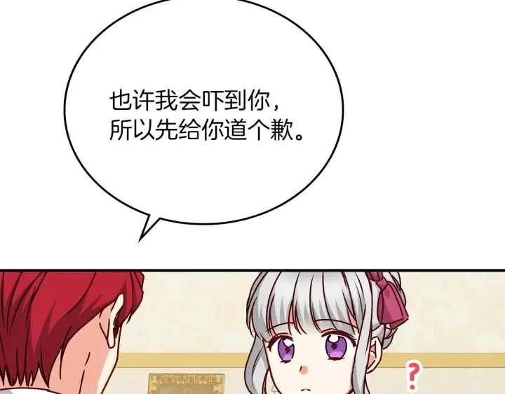 第62话 他们订婚了 第111页