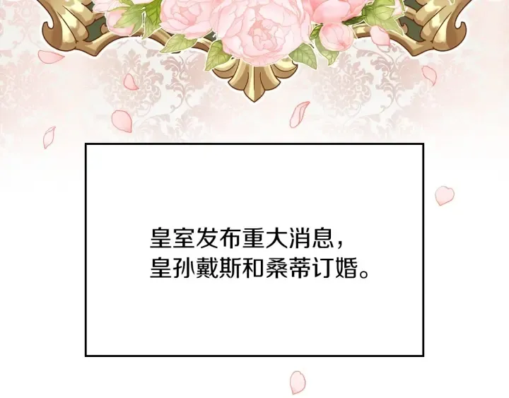 第62话 他们订婚了 第130页