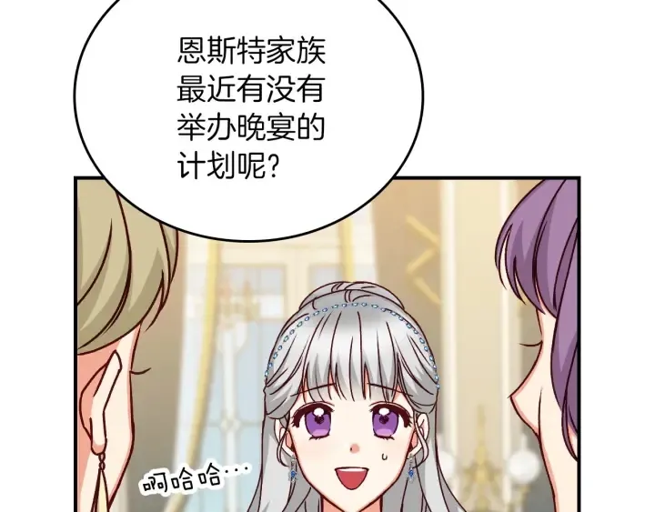 第63话 把你哥哥介绍给我吧 第6页