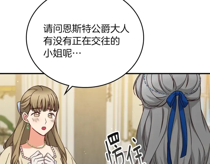 第63话 把你哥哥介绍给我吧 第9页