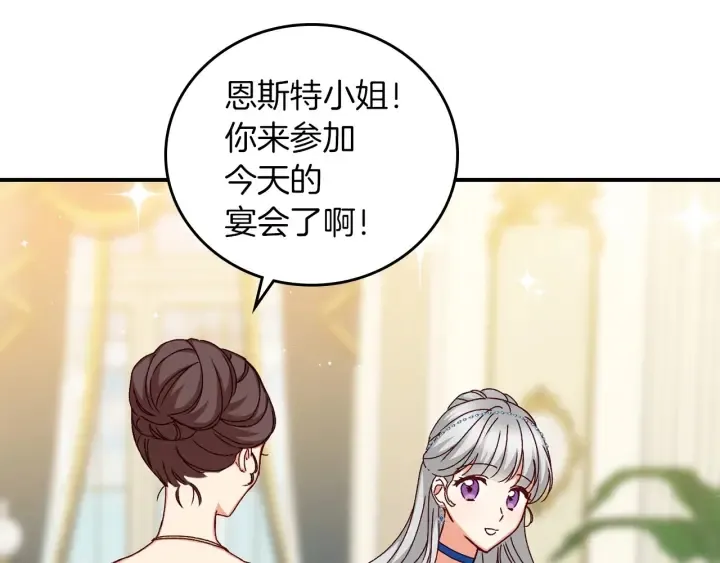 第63话 把你哥哥介绍给我吧 第21页