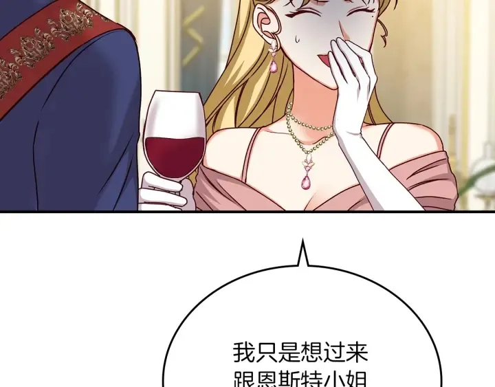第63话 把你哥哥介绍给我吧 第31页