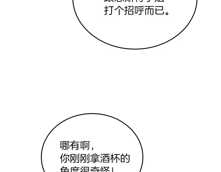 第63话 把你哥哥介绍给我吧 第32页