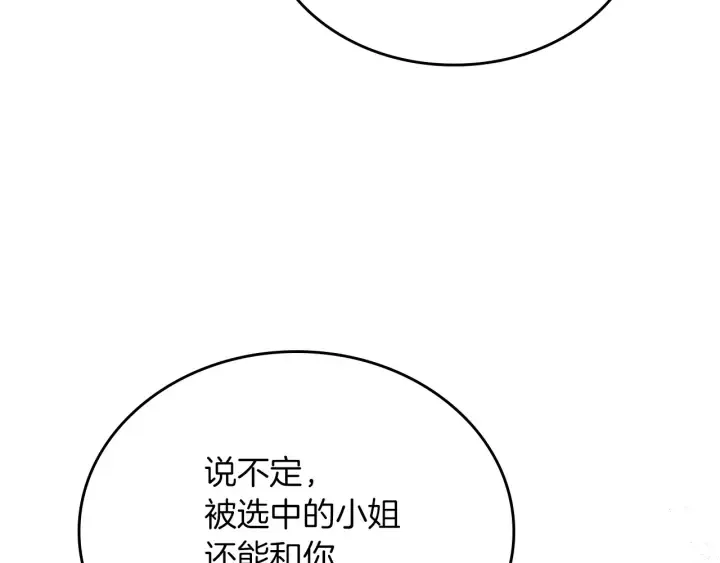 第63话 把你哥哥介绍给我吧 第52页