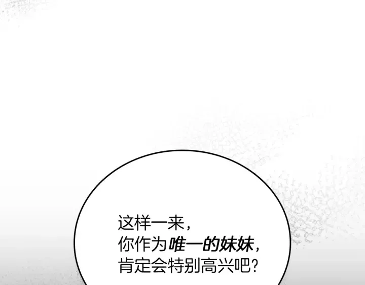 第63话 把你哥哥介绍给我吧 第54页