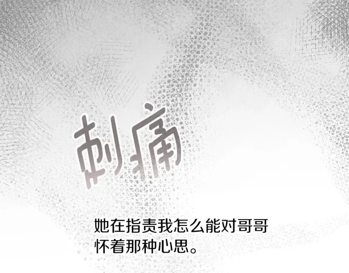 第63话 把你哥哥介绍给我吧 第65页