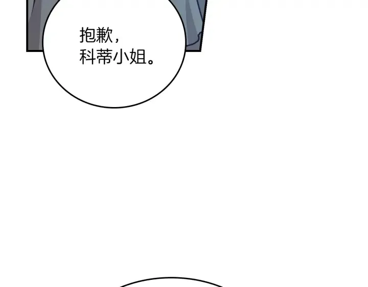 第63话 把你哥哥介绍给我吧 第74页