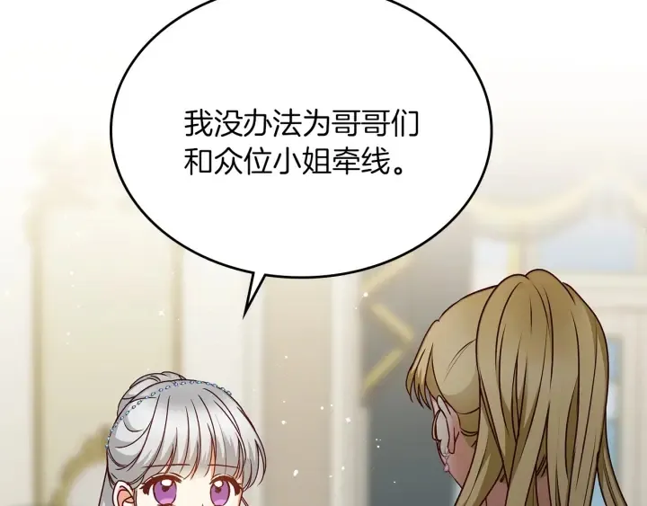 第63话 把你哥哥介绍给我吧 第75页