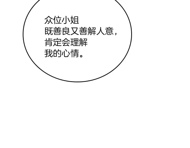 第63话 把你哥哥介绍给我吧 第79页