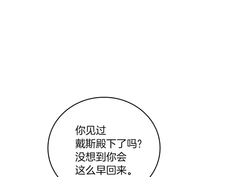 第63话 把你哥哥介绍给我吧 第99页