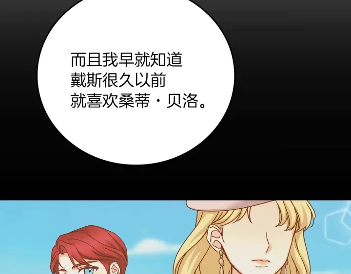 第63话 把你哥哥介绍给我吧 第109页