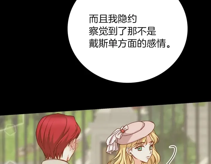 第63话 把你哥哥介绍给我吧 第111页