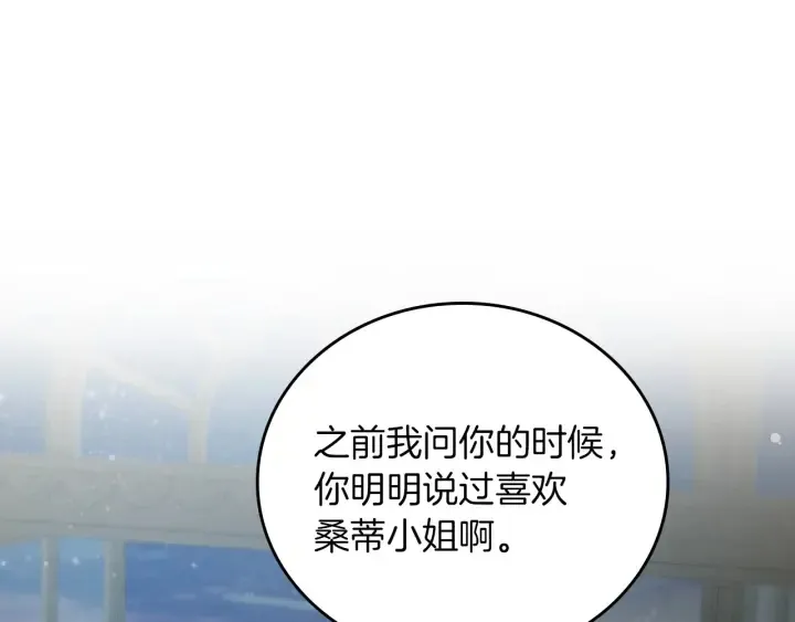 第63话 把你哥哥介绍给我吧 第116页