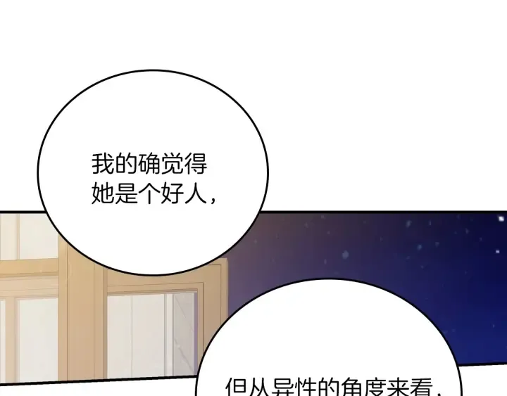 第63话 把你哥哥介绍给我吧 第119页