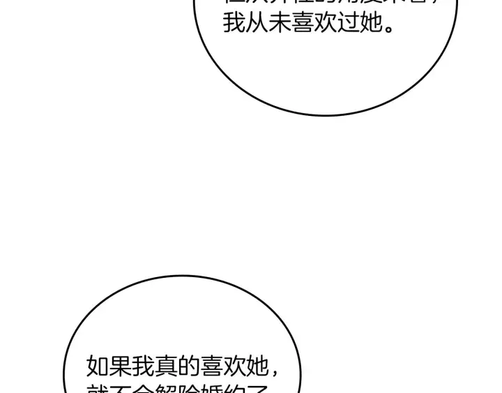 第63话 把你哥哥介绍给我吧 第120页
