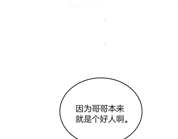 第63话 把你哥哥介绍给我吧 第130页
