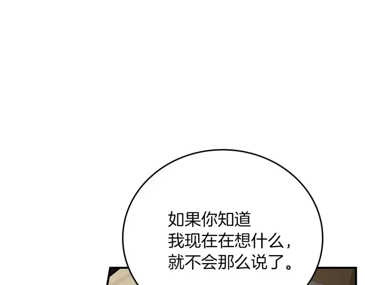第63话 把你哥哥介绍给我吧 第134页