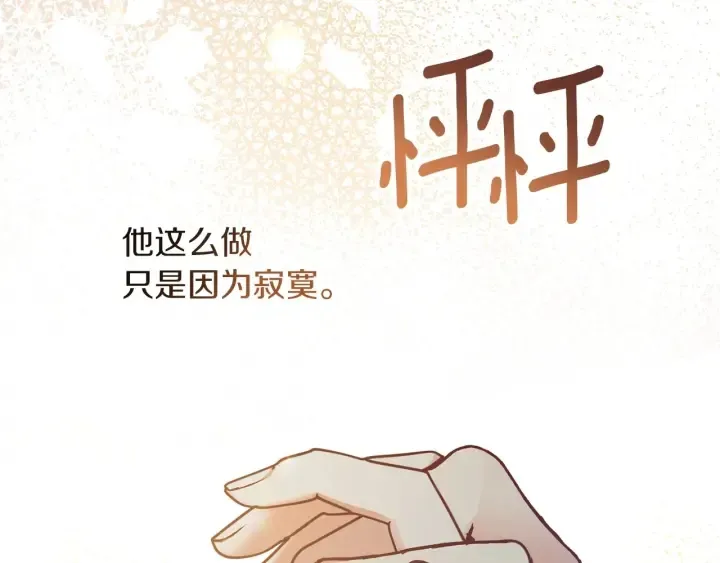 第63话 把你哥哥介绍给我吧 第145页