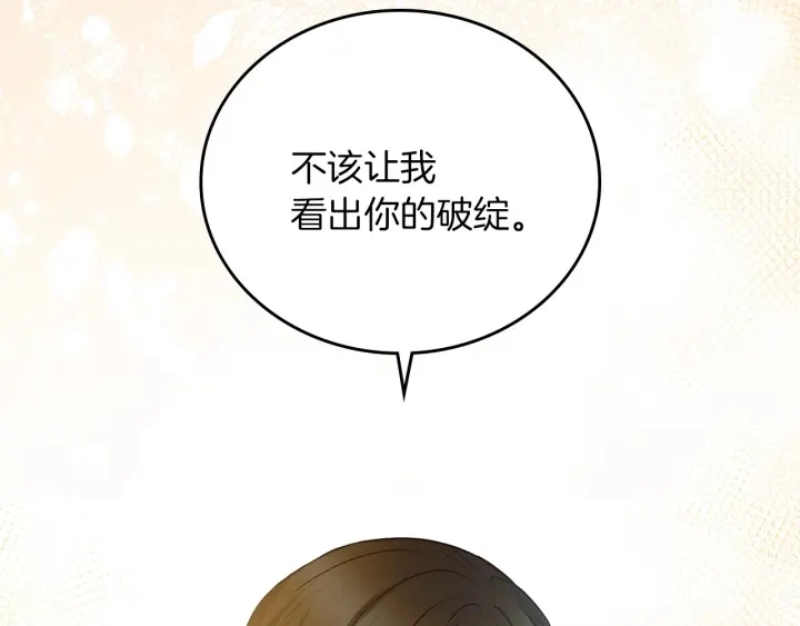 第64话 爱·坦露 第5页