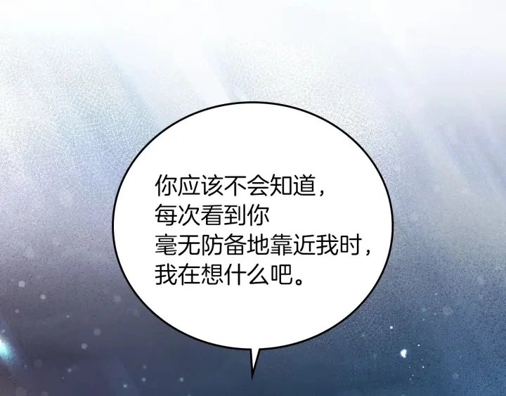 第64话 爱·坦露 第20页