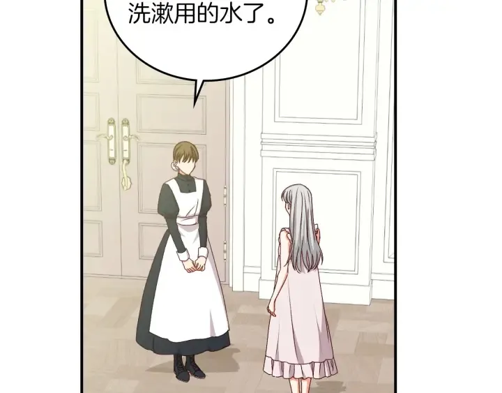 第64话 爱·坦露 第74页