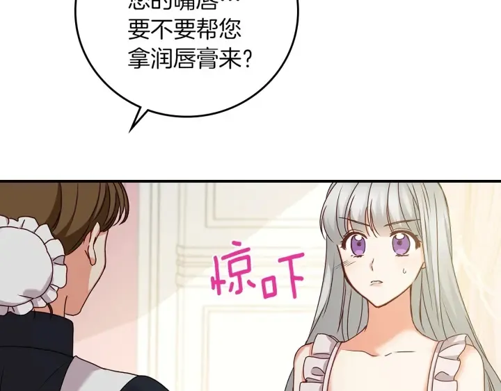 第64话 爱·坦露 第78页
